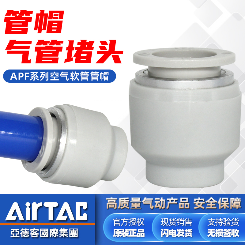 气管管帽堵头-原装正品-亚德客