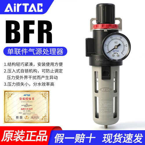 假一赔十-亚德客-BFR气源处理器