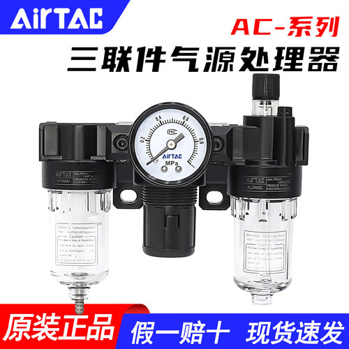 假一赔十-亚德客-三联气源处理器