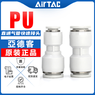 10直通变径8mm空气软管接头 亚德客气管接头快插直通对接PU4