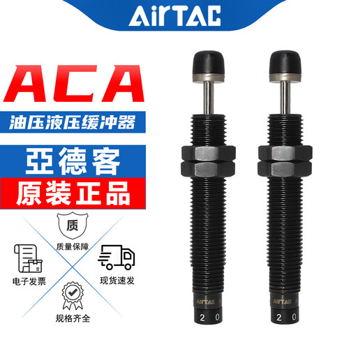 假一赔十-亚德客-ACA油压缓冲器