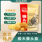 延兴之岛猴头菇干货新货东北山珍特产 250g