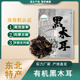 人工甄选 肉厚色正 东北延兴之岛黑木耳 双有机认证