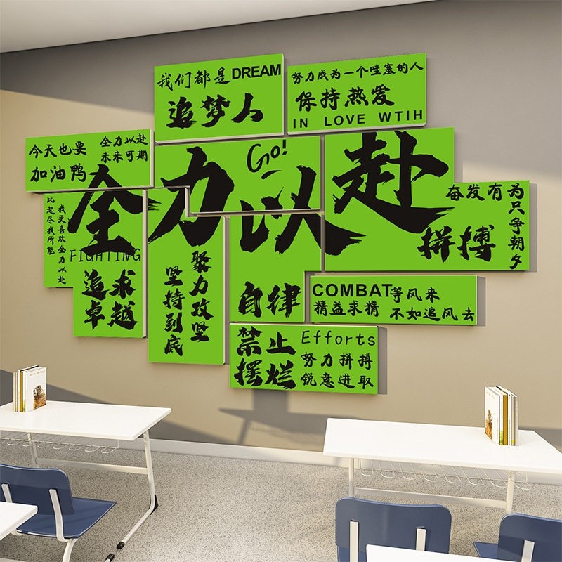 中高考全力以赴励志文化墙贴辅导机构考研激励布置班级教室墙饰,家居饰品,文化墙贴,淘宝优惠券,粉丝福利购,淘宝优惠卷