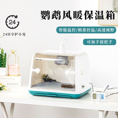 鹦鹉洗澡烘干箱宠物烘干机鸟烘干箱过冬保暖恒温箱幼鸟专用保温箱