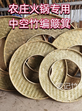 火锅店空心竹簸箕火锅竹篮打边炉圆形镂空摆盘农家乐围边灶台商用