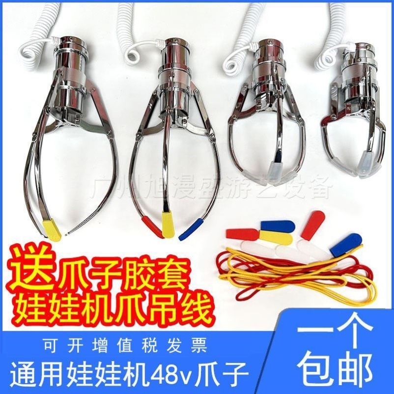 娃娃机爪配件通用电玩城娃娃机爪子商用游戏机夹工仔天车夹子