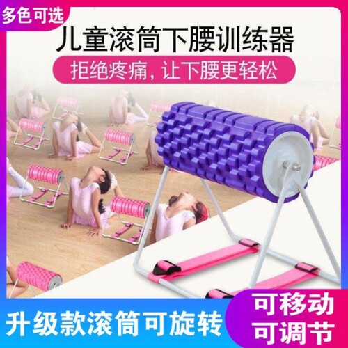 儿童舞蹈压腰滚筒压腿下腰神器家用舞蹈室拉伸训练多功能瑜伽辅助