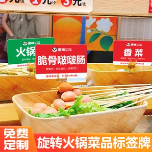 旋转小火锅菜名标签牌自助餐厅火锅店特色菜品名称介绍价格展示牌