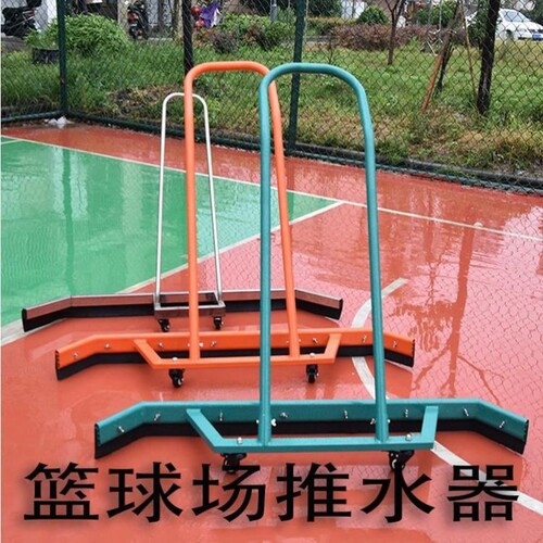 球场刮地网球篮球场推水器器羽毛球场刮水器停车场铝合金推水神器