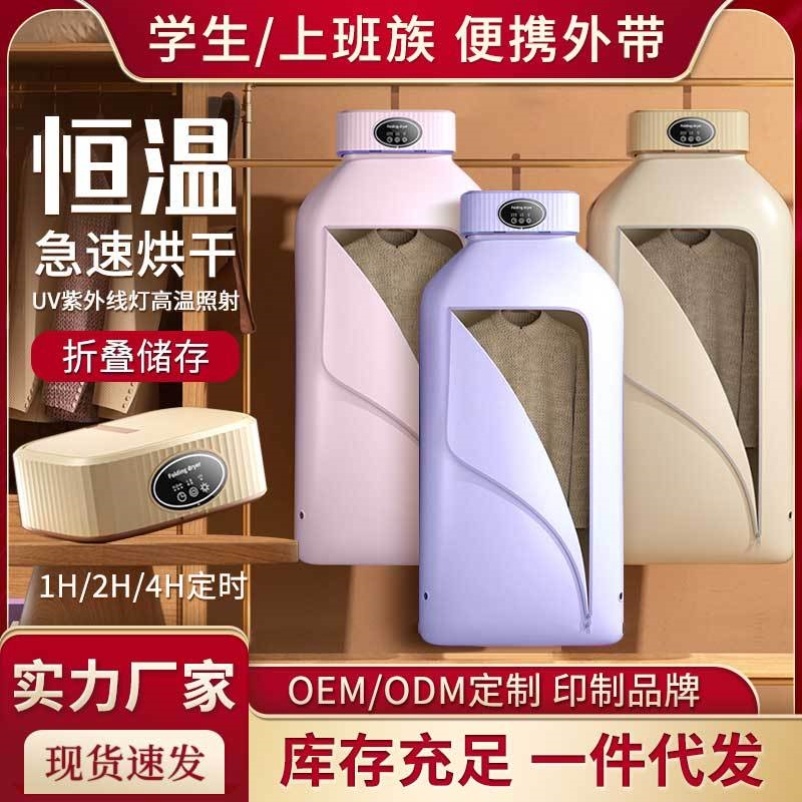 小型多功能烘干机家用衣服烘干机可折叠干衣机旅行便携式烘衣风干