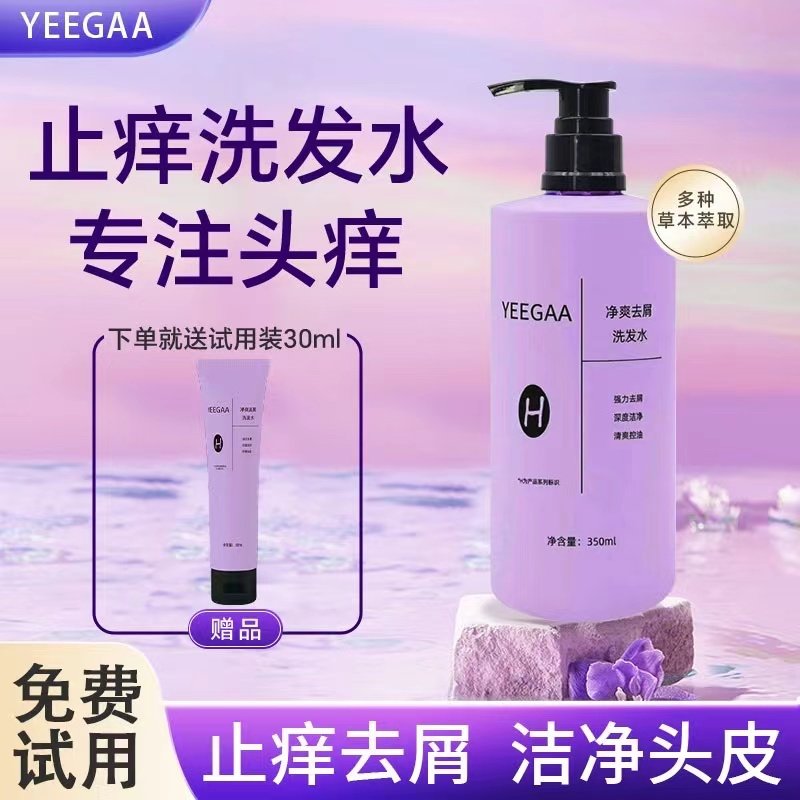 YEEGAA止痒去屑洗发水控油除螨