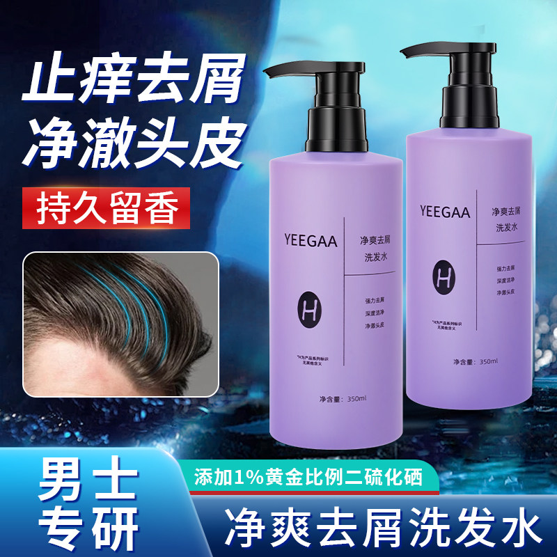 男士专用洗发水去屑止痒控油