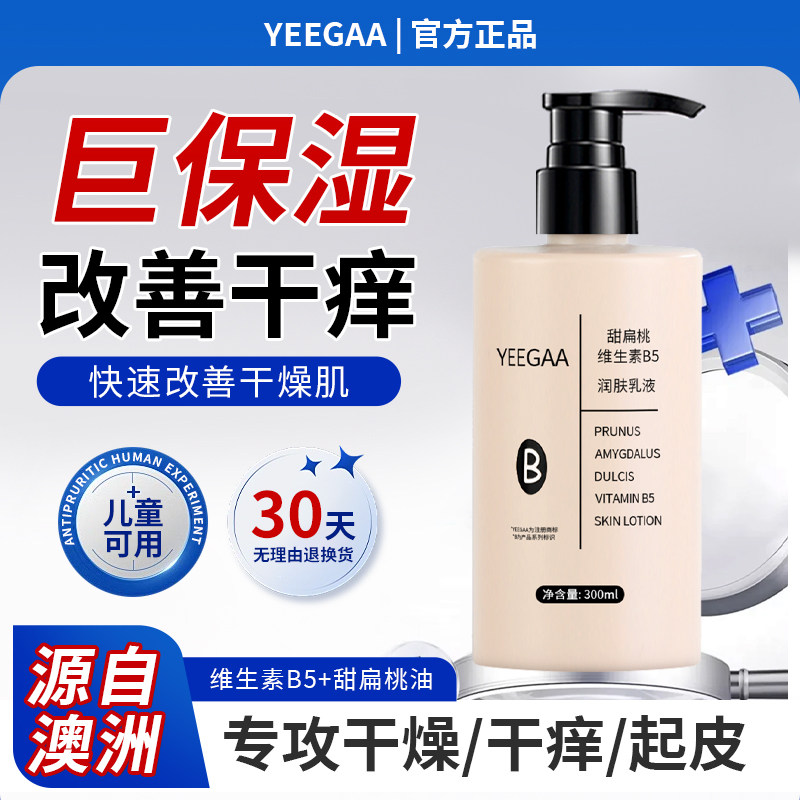 身体乳止干燥干痒保湿滋润秋冬男女士全身起皮热痒润肤乳持久留香
