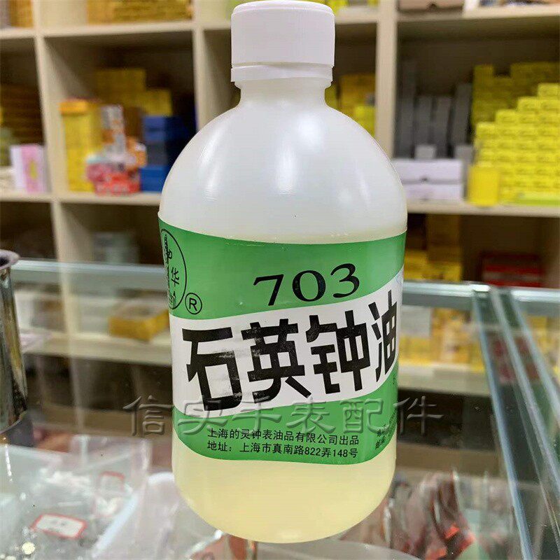 시계 수리 도구 ZHONGHUA 브랜드 701 시계 오일 703 석영 시계 오일 시계 유지 보수 윤활제 시계 오일