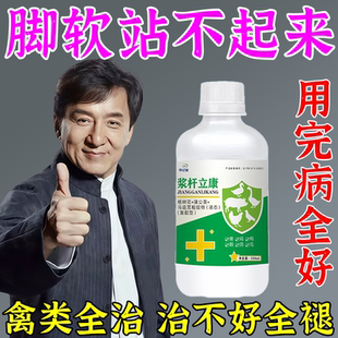 鸡软脚病专用药鸭鹅鸡瘫软脚站不起来腿瘸无力卧地不起浆膜炎专用