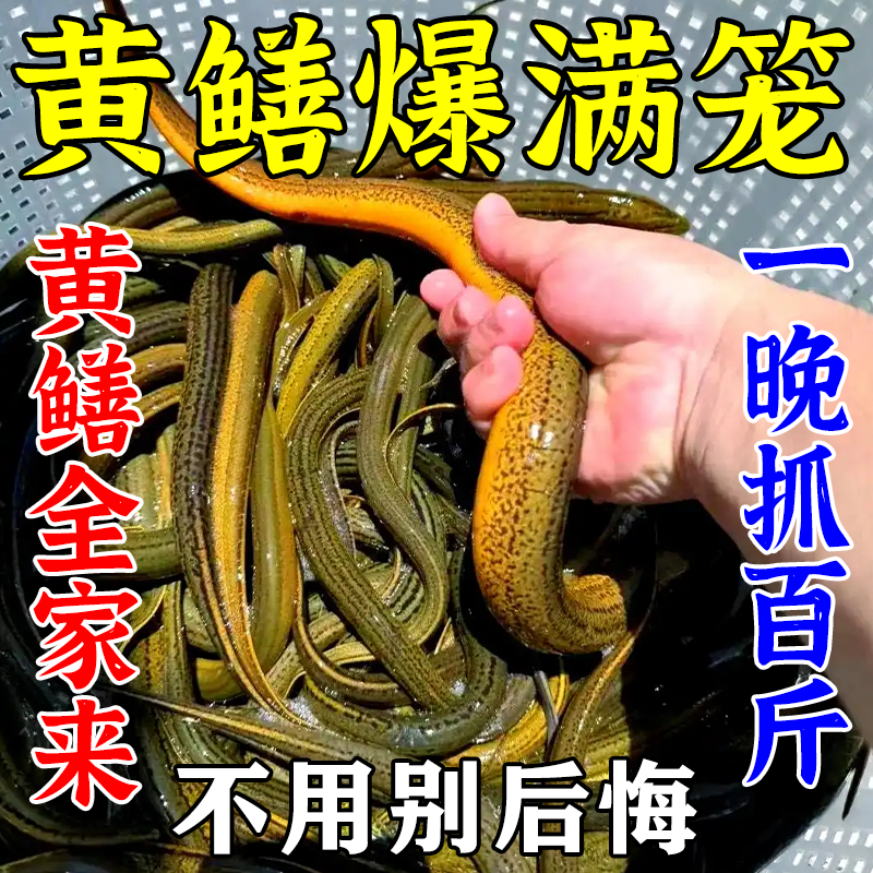 黄鳝诱饵鱼笼虾笼黄鳝龙虾鳝鱼河虾小龙虾诱饵打窝诱捕神器户外