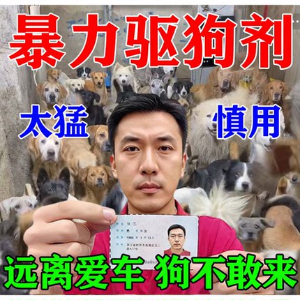 驱狗喷剂防狗乱拉尿室外强力驱赶汽车轮胎防恶狗乱尿专用趋避喷雾