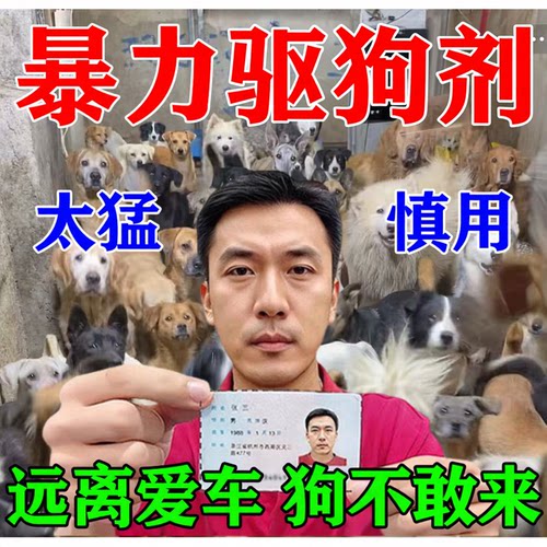 驱狗喷剂防狗乱拉尿室外强力驱赶汽车轮胎防恶狗乱尿专用趋避喷雾