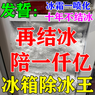冰箱除霜除冰剂专用神器去冰柜冷库防结冰融雪清理化冰强效解冻剂