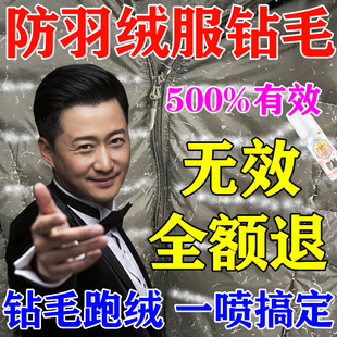 羽绒服防钻毛神器跑绒修补剂冬季钻毛防静电修复漏绒不跑棉喷雾剂