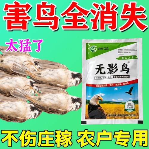 驱鸟高效药剂强效驱鸟神器2026新款菜地果树园农田地防鸟驱害鸟禽