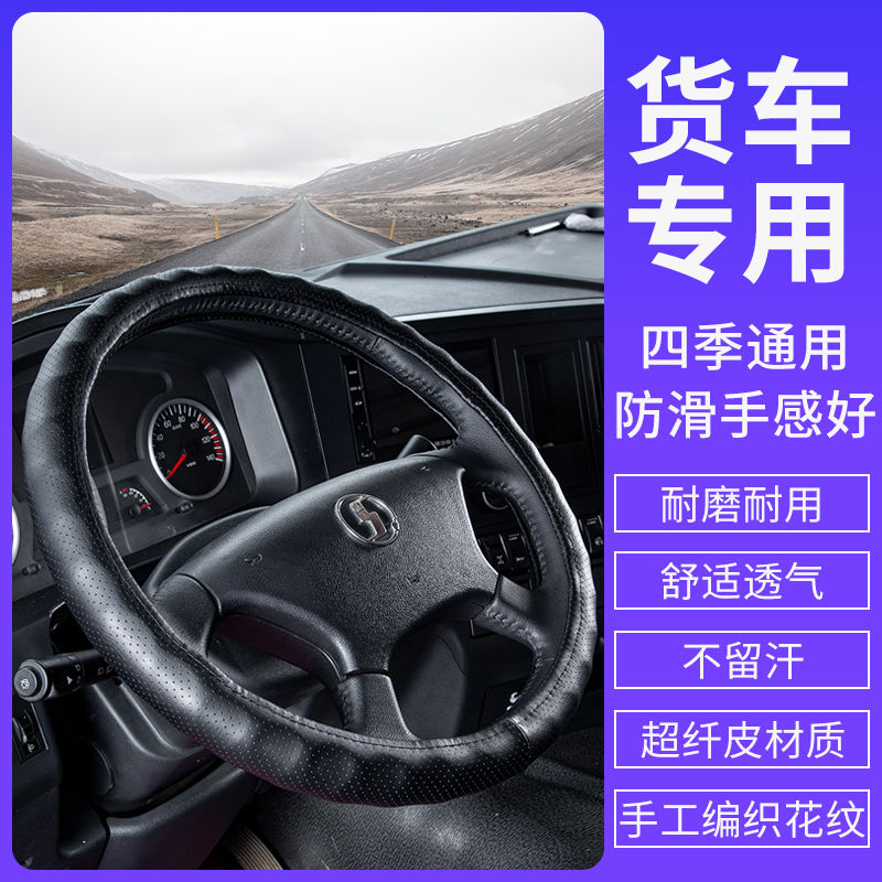 北奔重卡驾驶室配件V3ET北京奔驰真皮精英版把套ng80方向盘套防滑