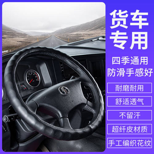北奔重卡驾驶室配件V3ET北京奔驰真皮精英版把套ng80方向盘套防滑