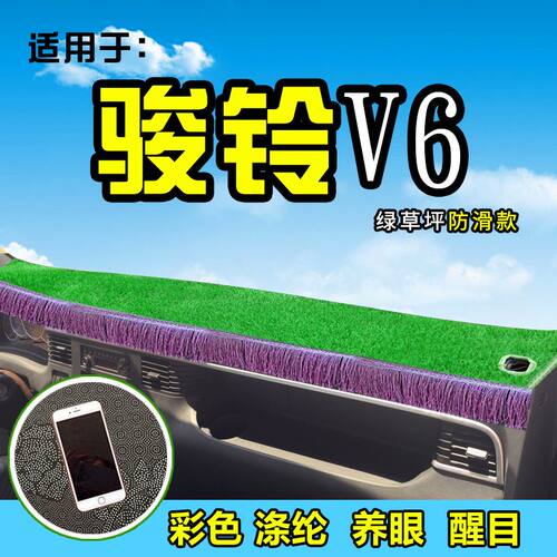 江淮新骏铃V6货车避光垫V5/V3/V8配件V9用品装饰前档工作台防晒垫