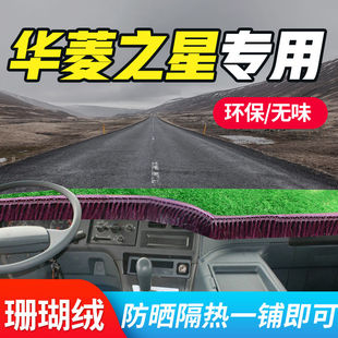 华凌之星汽车驾驶室配件汽车华菱重卡草坪工作台仪表盘防晒避光垫