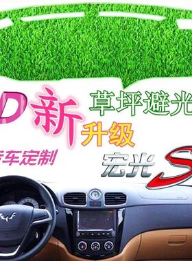 新五菱宏光s1/s/v/s3中控仪表台绿色草坪避光垫防晒垫改装隔热垫