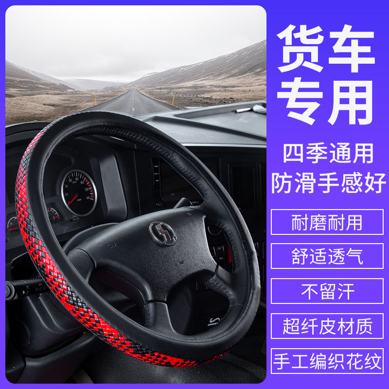 乘龙h5货车方向盘套4米2防滑真皮4.2悍将重汽豪沃驾驶室装饰把套