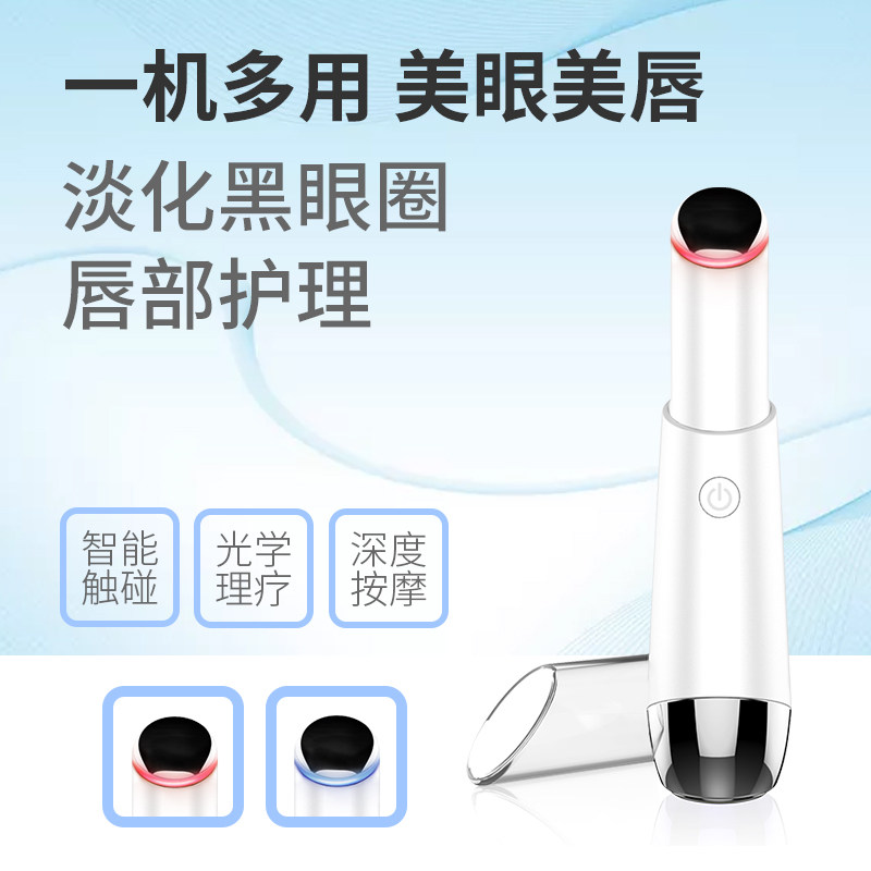 眼睛美容眼部按摩唇部护理美颜笔缓解疲劳美眼仪去黑眼圈眼袋神器