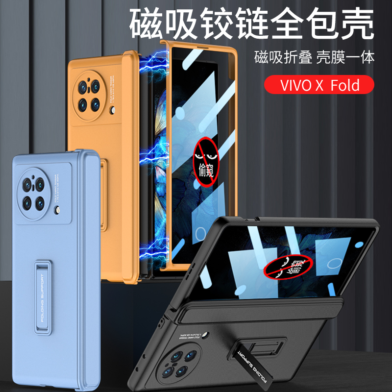 vivo x fold手机壳xfold创意个性foid磁吸铰链vivoxfold全包防摔xflod防窥钢化膜f0ld新款5g折叠屏fl0d保护套怎么样,好用不?