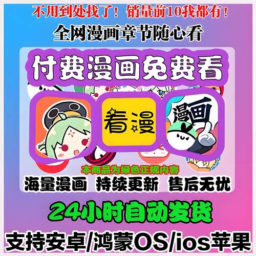 看漫画app软件免费看全网付费漫画电子版ios安卓漫画腾讯快看