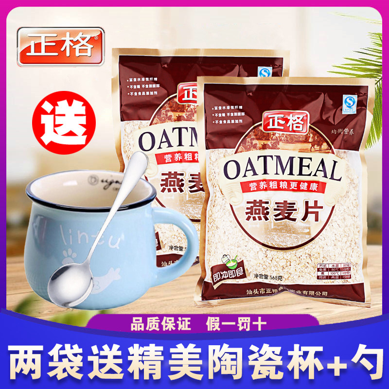 燕麦片无糖精袋装营养早餐冲饮即食未脱脂纯麦片代餐粥568g*2包