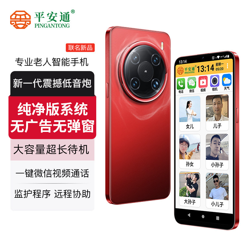 平安通新款M80max远程陪护老人一键微信视频自动接通看抖音看电视
