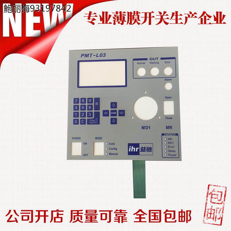 工厂店PVC贴膜PET按键P