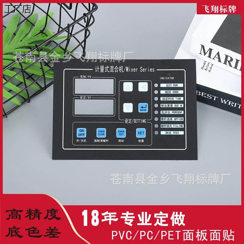 恒运仪表仪器标牌PVC透明