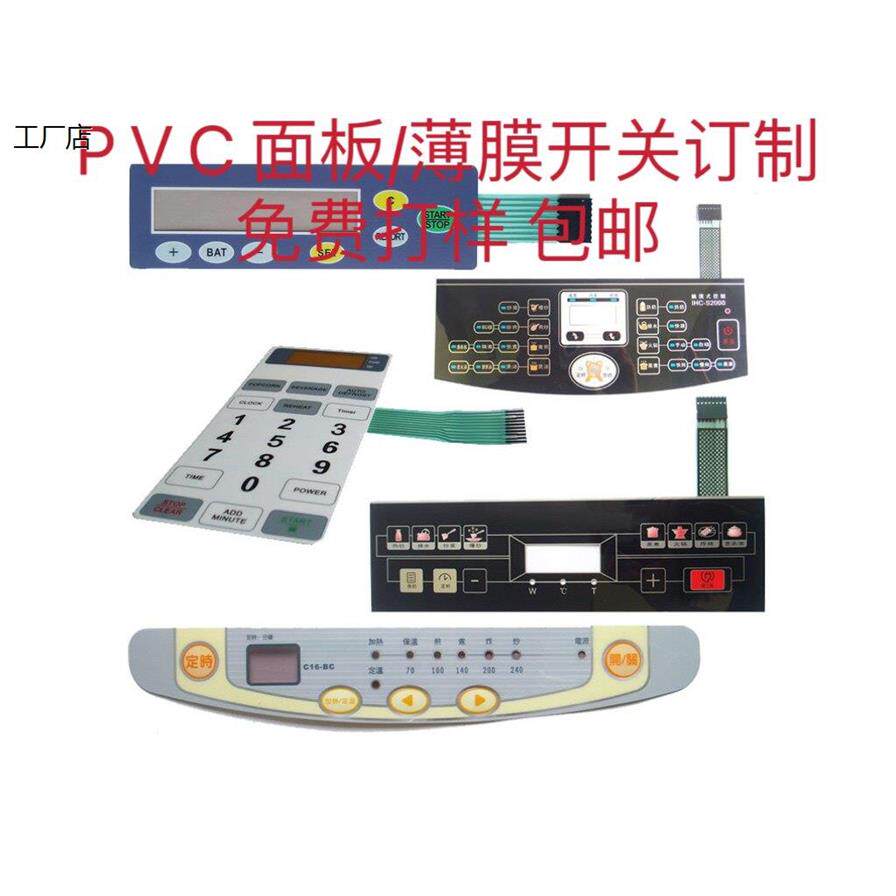 恒运通薄膜开关面板 pvc面贴PET面膜标铭牌粘贴 按键