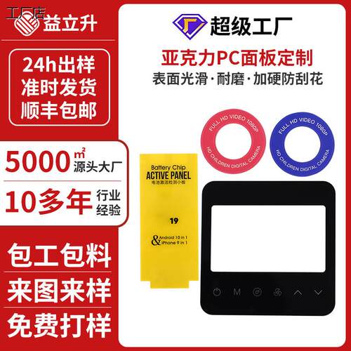 恒运PVC/ET亚克力铭牌铭