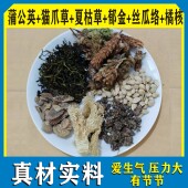 四物汤夏枯草猫爪草蒲公英郁金丝瓜络橘核茶中药材原材汤茶包