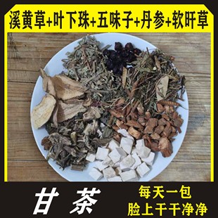 舒溪黄草叶下珠珍珠草丹参软肝草五味子茯苓白术泡茶包益甘茶