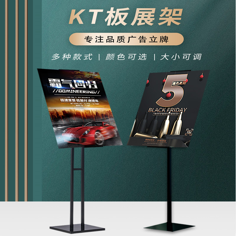kt板展架广告牌展示架商场海报架