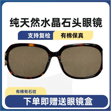 东海天然水晶石头眼镜有石棉霞菊花石清凉养眼保真清晰度高养眼真