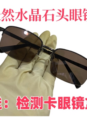 精品天然水晶石头眼镜半框拉丝深中浅茶色平光防紫外线抗辐射遮太