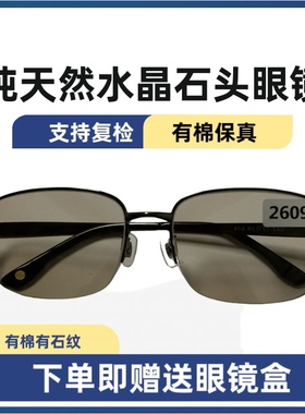 精品东海老料天然水晶石头眼镜茶色养眼保真清晰度高太阳镜墨镜真