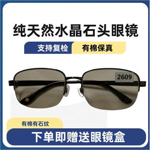 精品东海老料天然水晶石头眼镜茶色养眼保真清晰度高太阳镜墨镜真