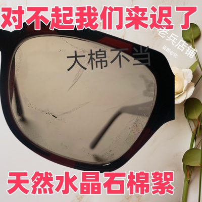 真品天然原石水晶带棉耐磨东海老料养眼润目高端珠宝级太阳镜清凉
