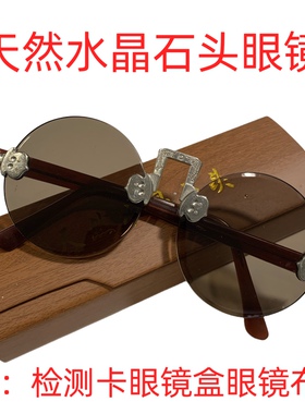 东海老料高档水晶石头眼镜东海天然太阳镜老梁复古圆形男女中老年